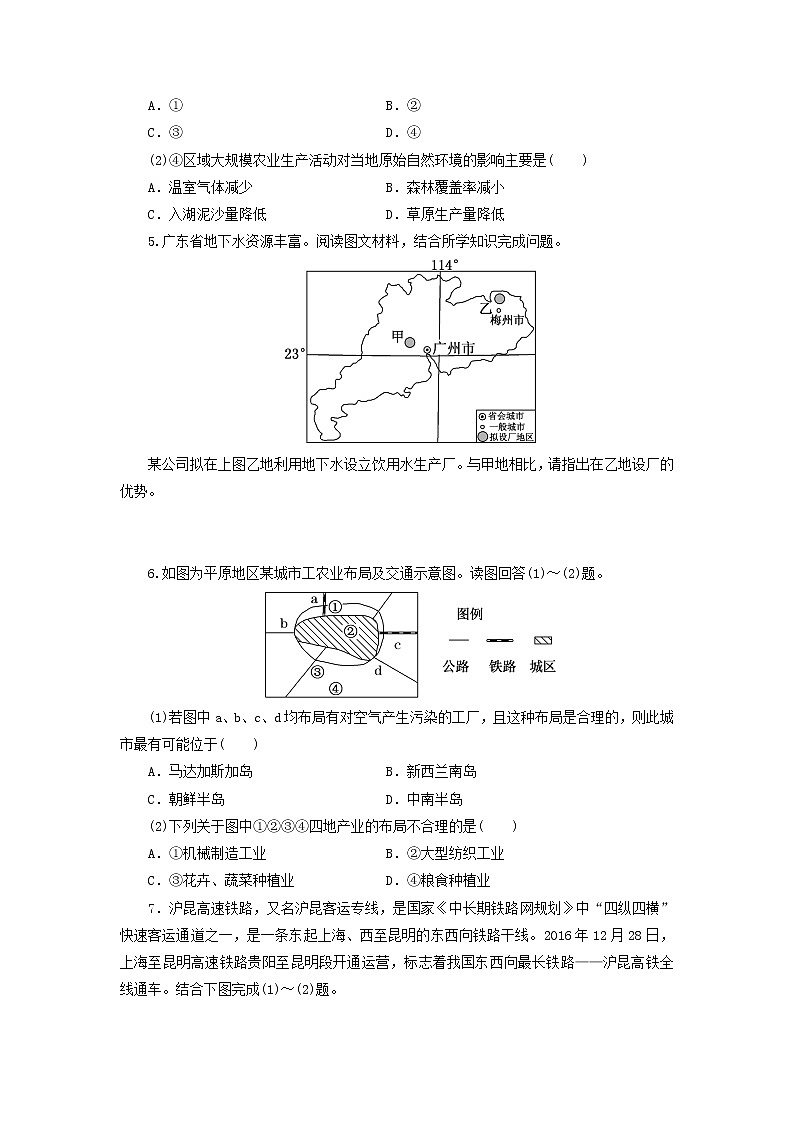 【地理】山东省新高考2019-2020学年高二下学期期末冲刺拉练九(解析版)03