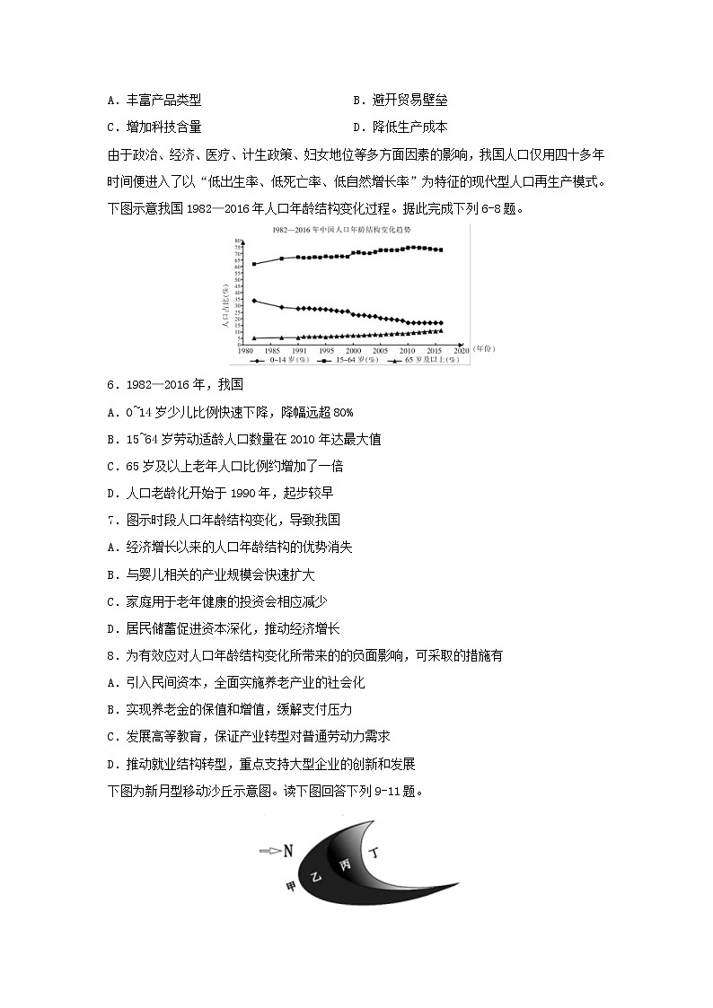 【地理】四川省泸县第一中学2019-2020学年高二下学期期末模拟考试试卷02
