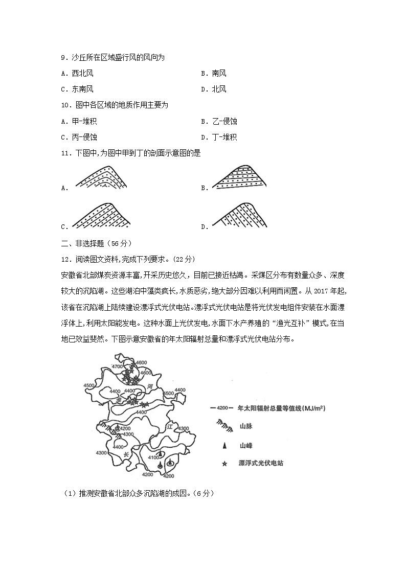 【地理】四川省泸县第一中学2019-2020学年高二下学期期末模拟考试试卷03