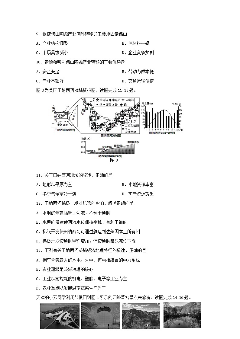 【地理】天津市部分区2019-2020学年高二下学期期末考试试题第3页