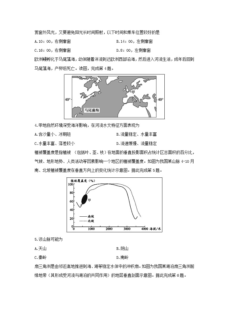 【地理】重庆市渝北区、合川区、江北区等七区2019-2020学年高二下学期期末联考试题02