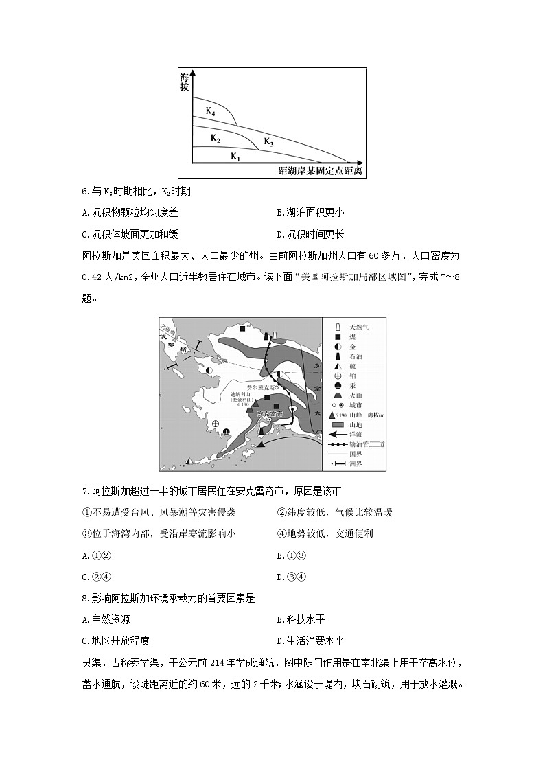 【地理】重庆市渝北区、合川区、江北区等七区2019-2020学年高二下学期期末联考试题03