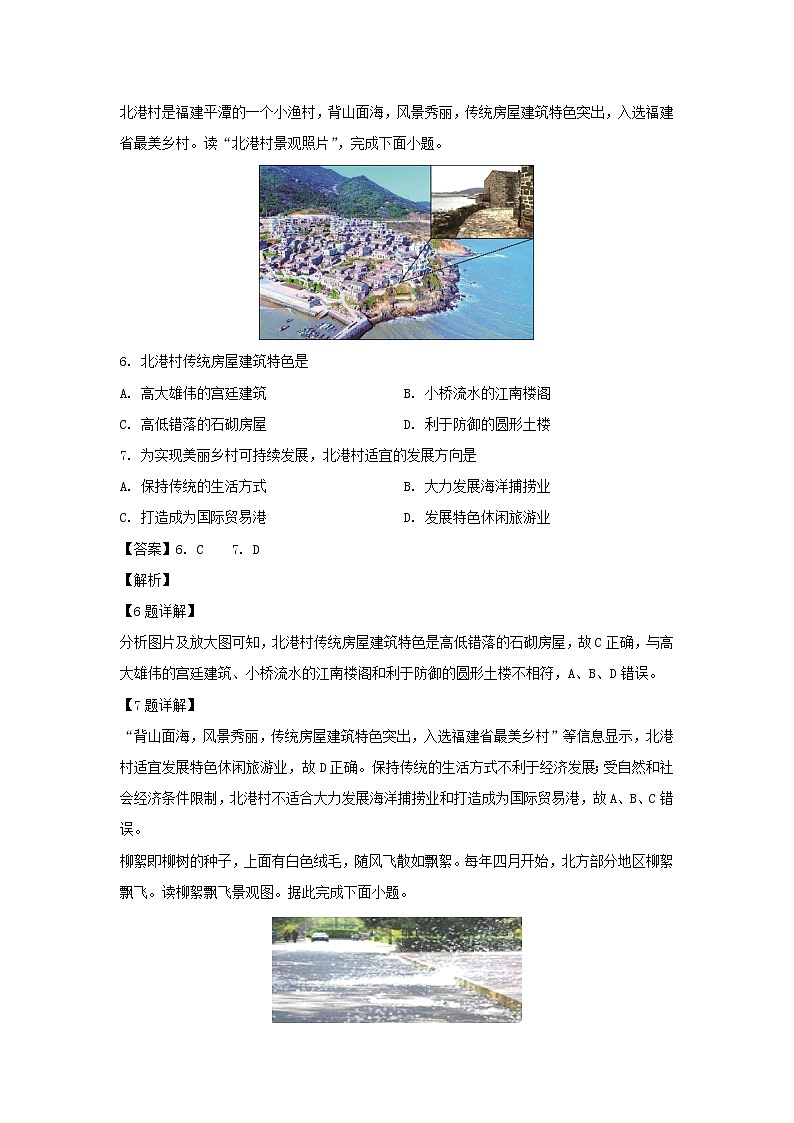 【地理】福建省莆田第二十五中学2019-2020学年高二上学期第一次月考试题(解析版)03