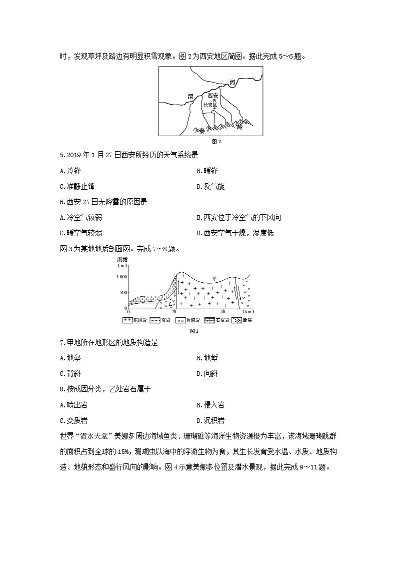 【地理】河北省遵化市2019-2020学年高二下学期期末考试试题02