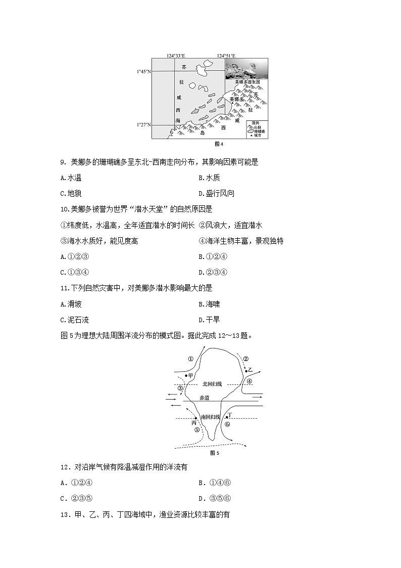 【地理】河北省遵化市2019-2020学年高二下学期期末考试试题03