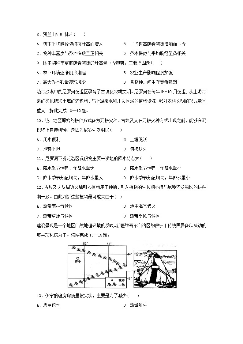 【地理】贵州省思南中学2019-2020学年高二下学期期末考试试卷03