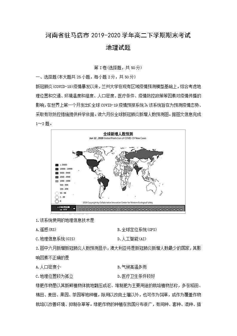 【地理】河南省驻马店市2019-2020学年高二下学期期末考试试题01