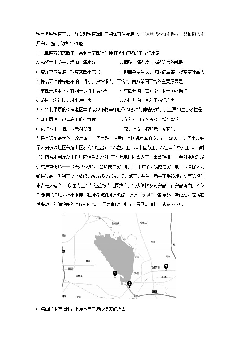【地理】河南省驻马店市2019-2020学年高二下学期期末考试试题02