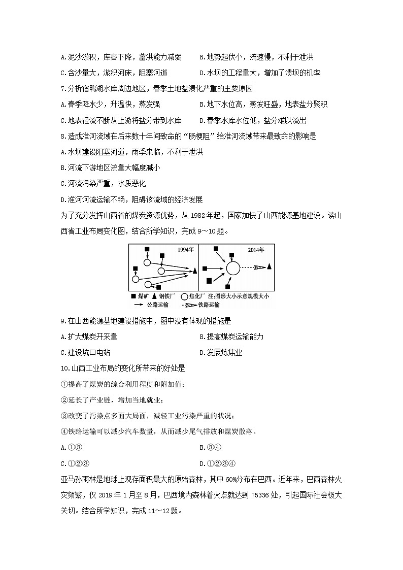 【地理】河南省驻马店市2019-2020学年高二下学期期末考试试题03