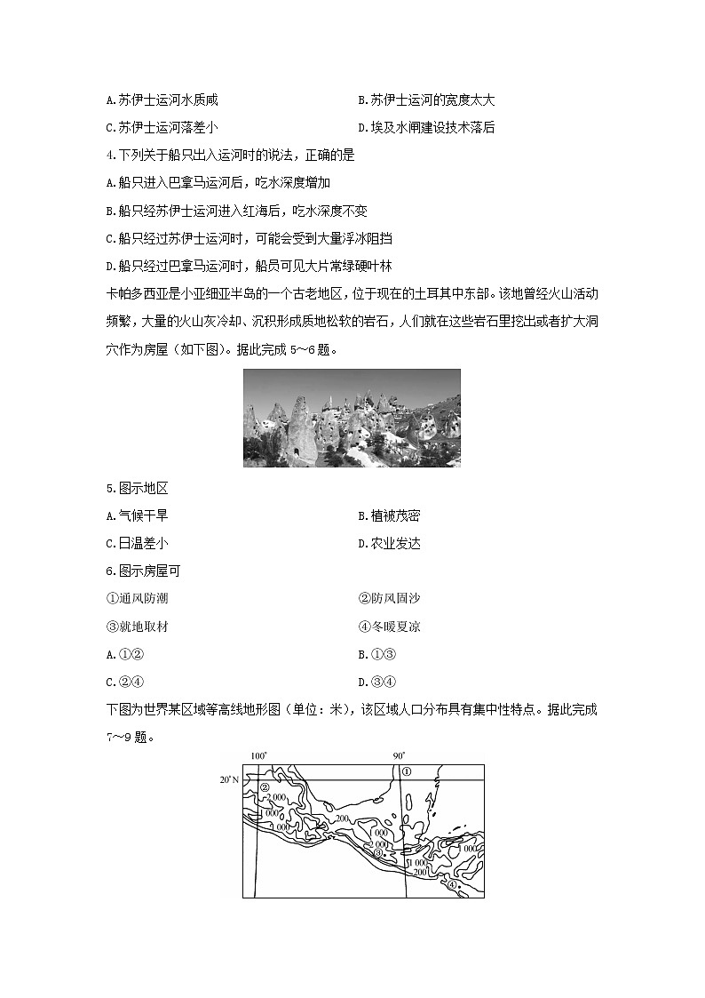 【地理】河南省商丘市2019-2020学年高二下学期期末联考试题02