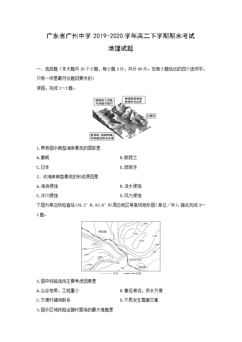 【地理】广东省广州中学2019-2020学年高二下学期期末考试试题01
