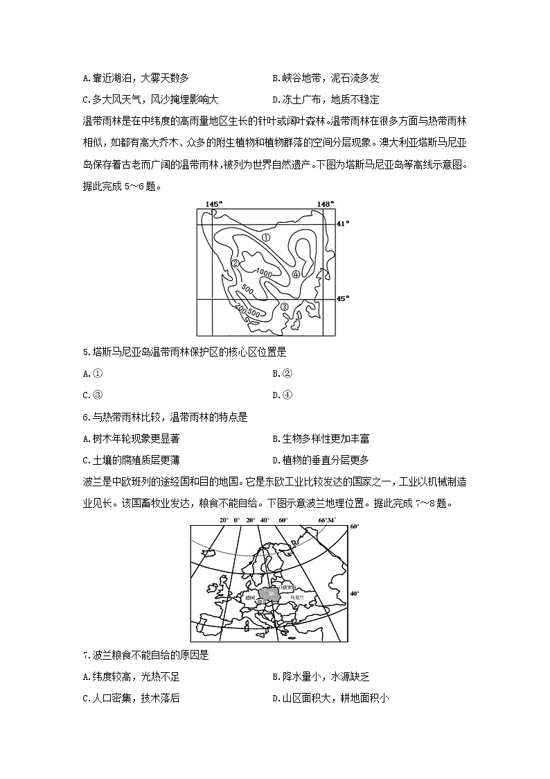 【地理】广东省广州中学2019-2020学年高二下学期期末考试试题02