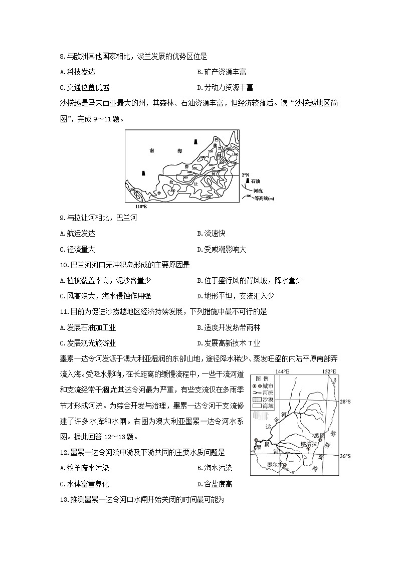 【地理】广东省广州中学2019-2020学年高二下学期期末考试试题03
