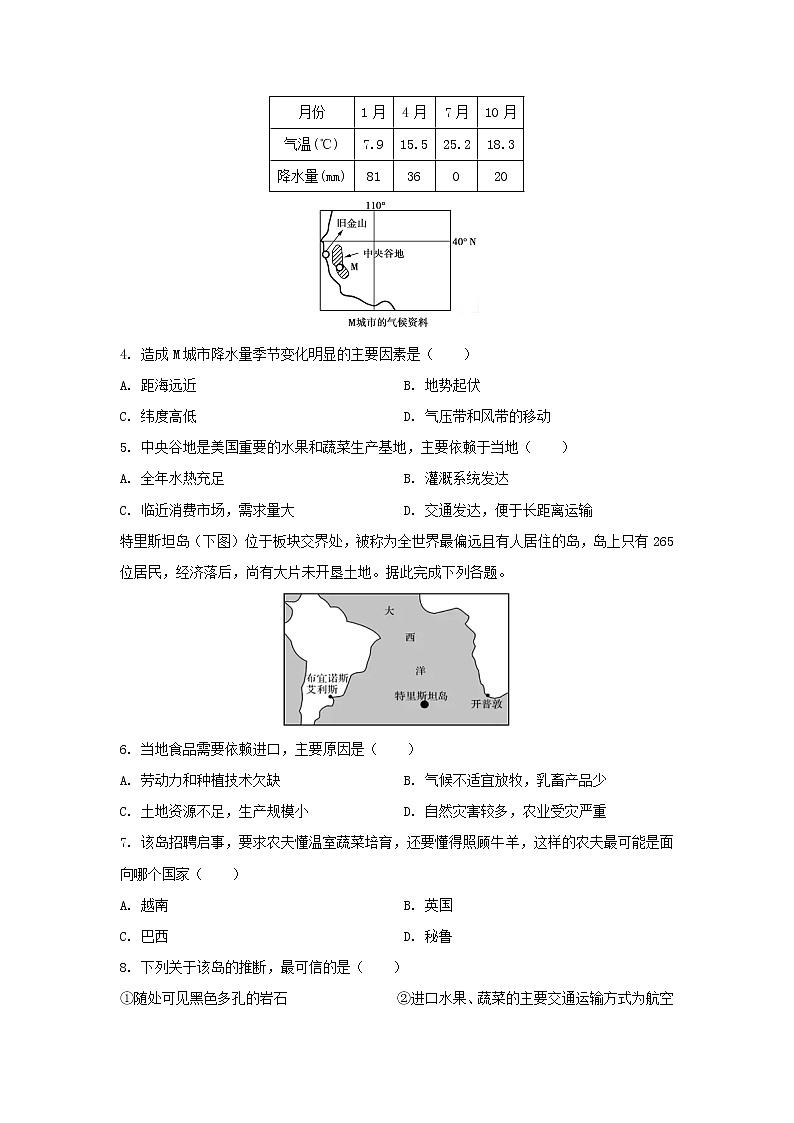 【地理】黑龙江省海林市朝鲜族中学2019-2020学年高二下学期期末考试试题 (解析版)第2页