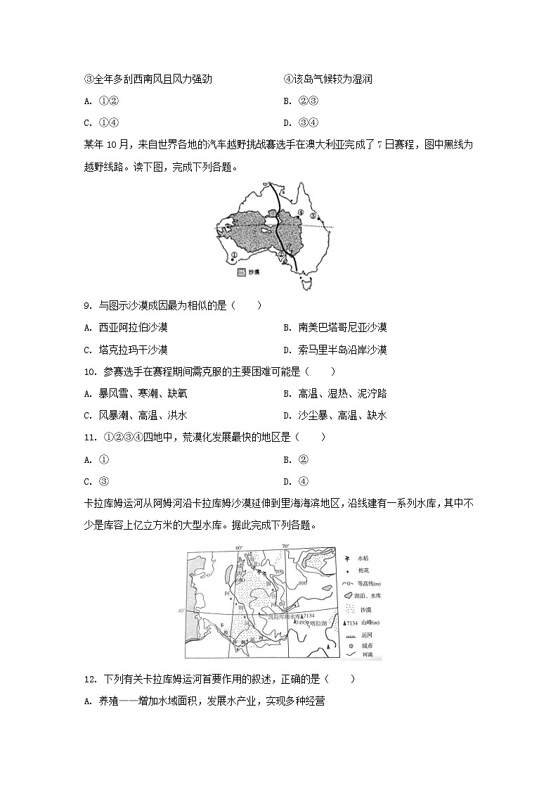 【地理】黑龙江省海林市朝鲜族中学2019-2020学年高二下学期期末考试试题 (解析版)第3页