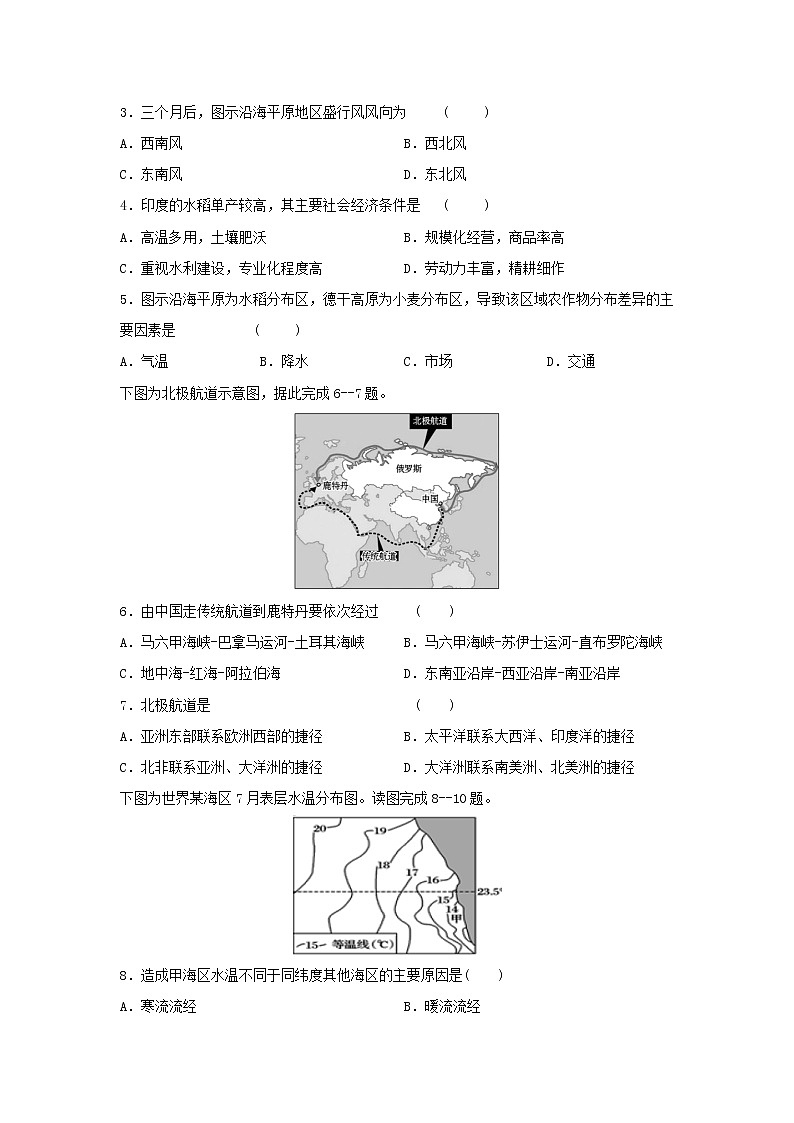 【地理】黑龙江省伊春市伊美区第二中学2019-2020学年高二下学期期末考试试题第2页
