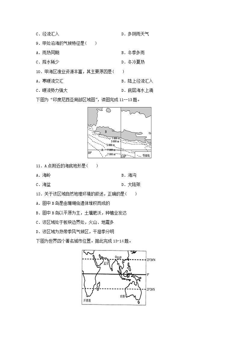 【地理】黑龙江省伊春市伊美区第二中学2019-2020学年高二下学期期末考试试题第3页