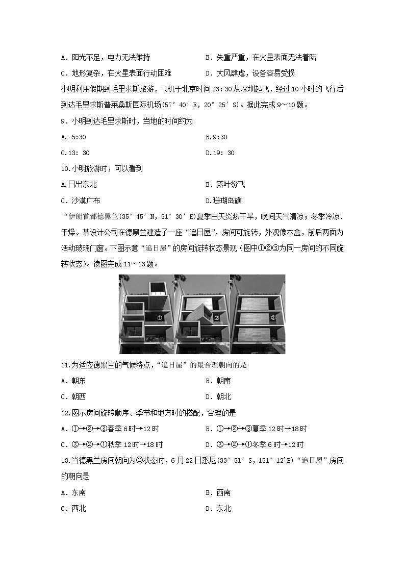【地理】湖南省长沙市长郡中学2019-2020学年高二下学期期末考试试题(解析版)03