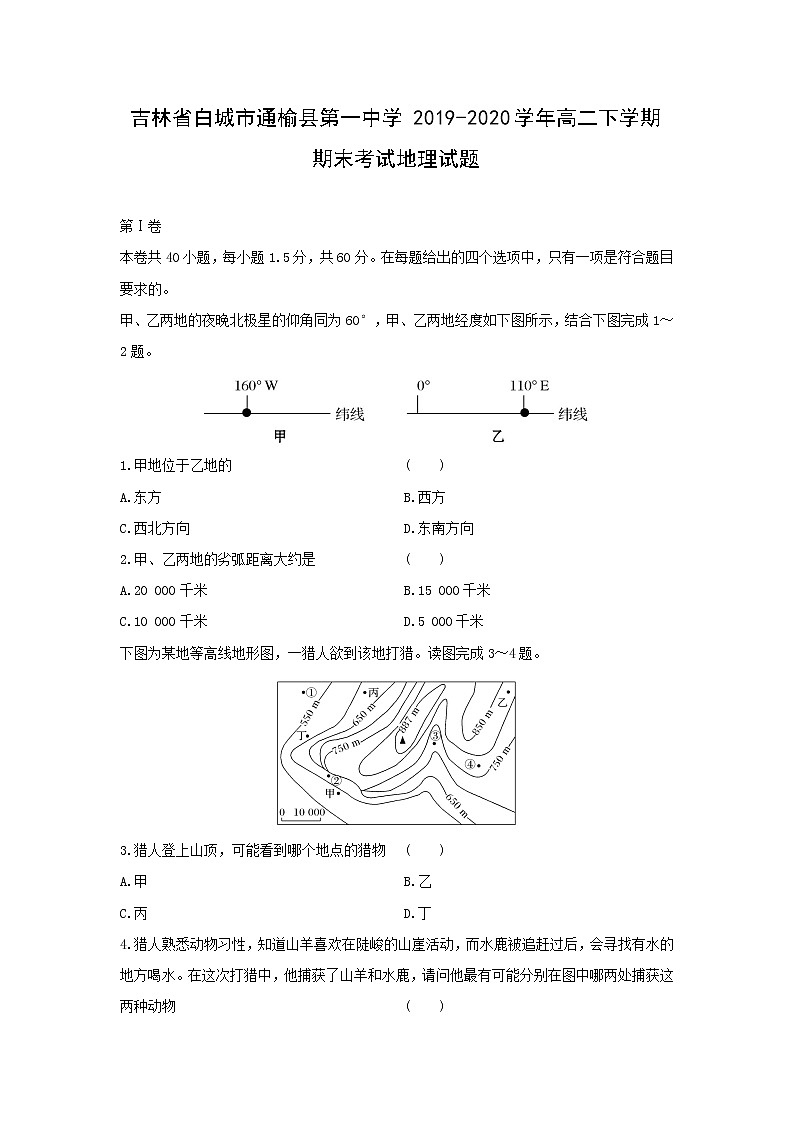 【地理】吉林省白城市通榆县第一中学2019-2020学年高二下学期期末考试试题01