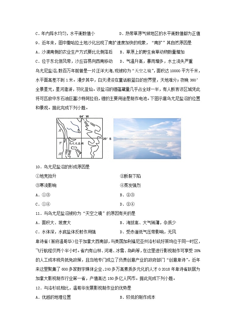 【地理】江西省南昌市第二中学2019-2020学年高二下学期期末考试试卷(解析版)03
