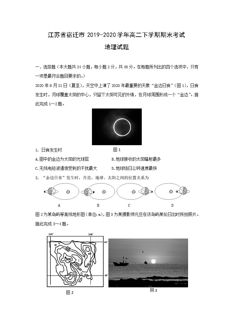 【地理】江苏省宿迁市2019-2020学年高二下学期期末考试试题第1页