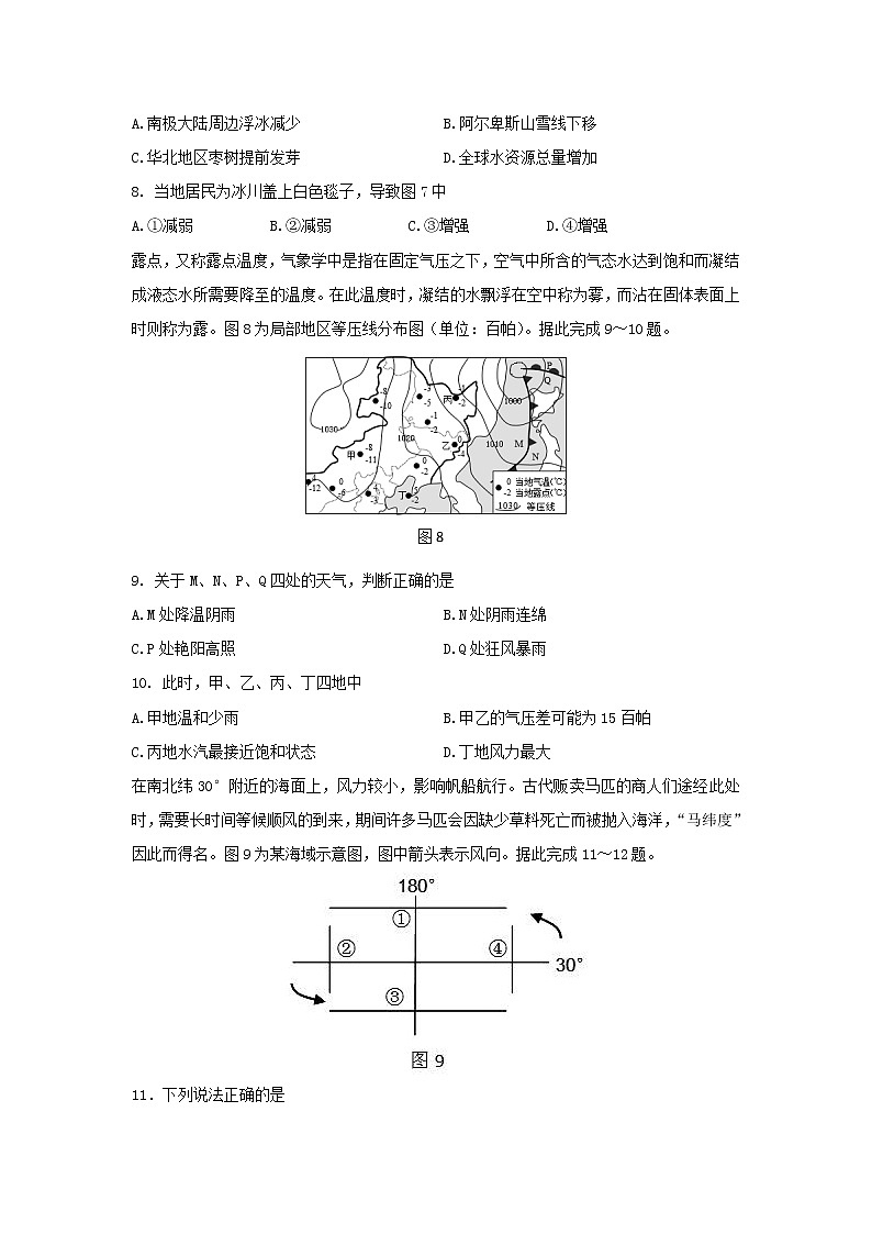 【地理】江苏省宿迁市2019-2020学年高二下学期期末考试试题第3页