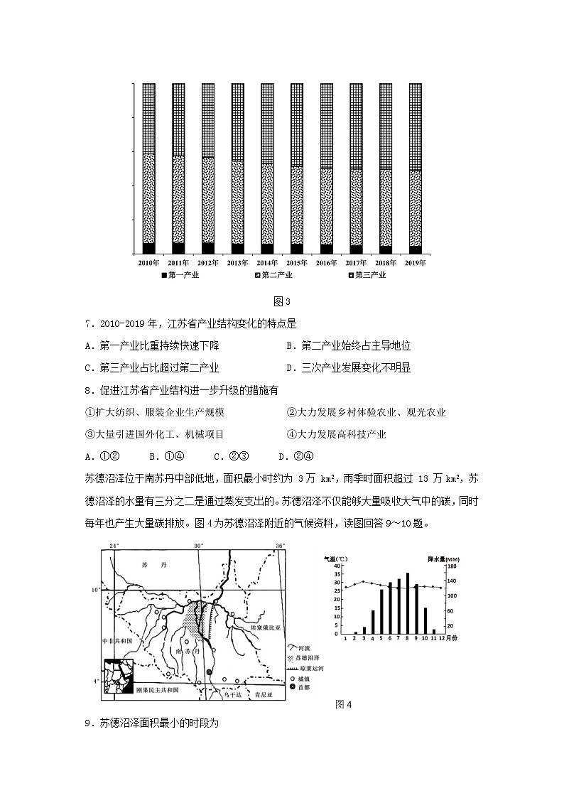 【地理】江苏省苏州市2019-2020学年高二下学期期末考试试题03