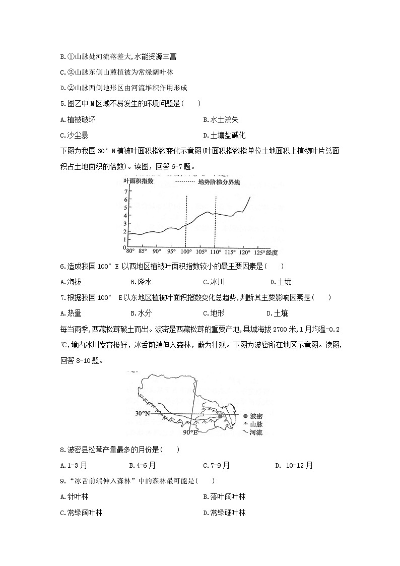 【地理】辽宁省沈阳市郊联体2019-2020学年高二下学期期末考试试题02