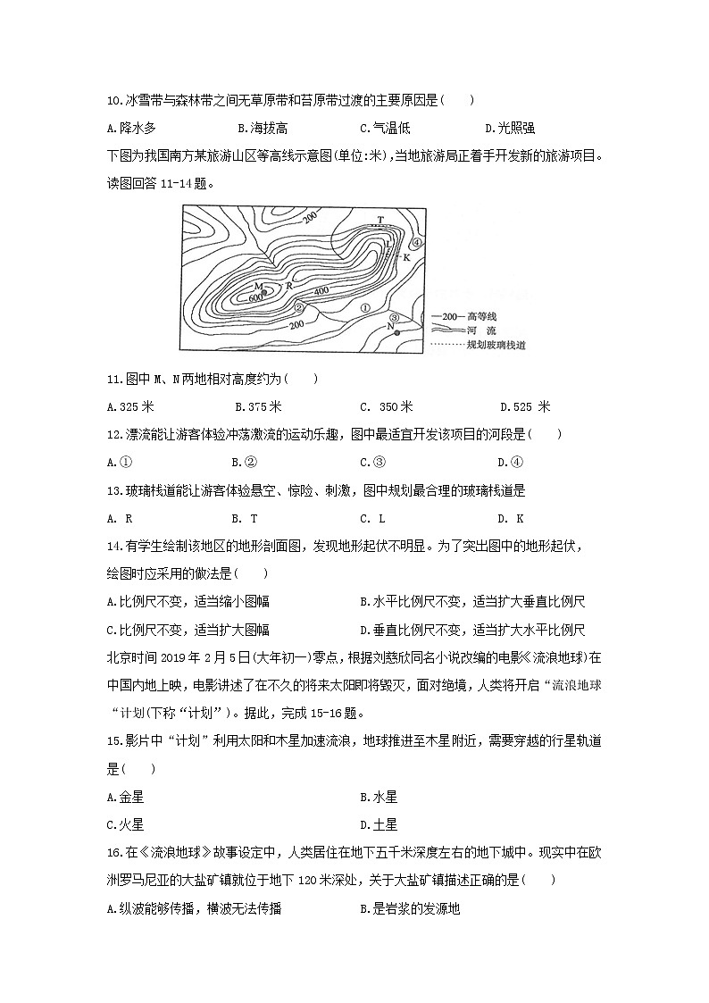 【地理】辽宁省沈阳市郊联体2019-2020学年高二下学期期末考试试题03