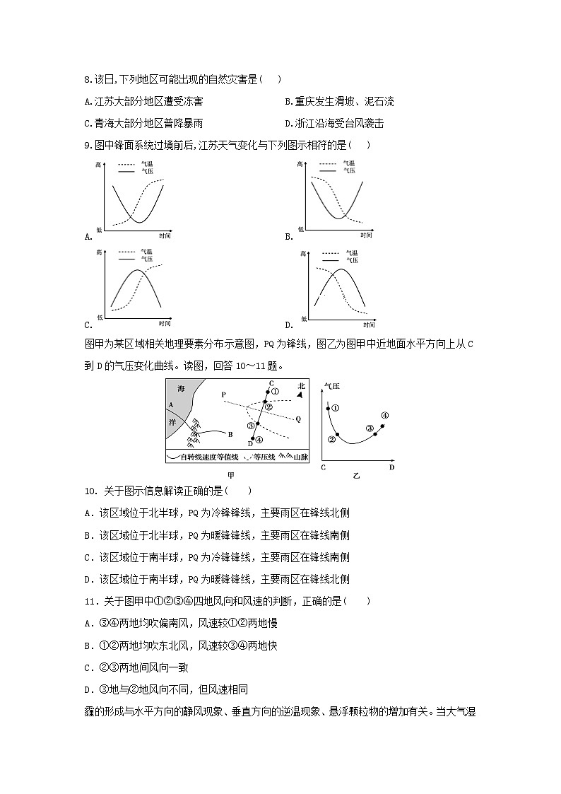 【地理】内蒙古集宁一中(西校区)2019-2020学年高二下学期期末考试试卷03