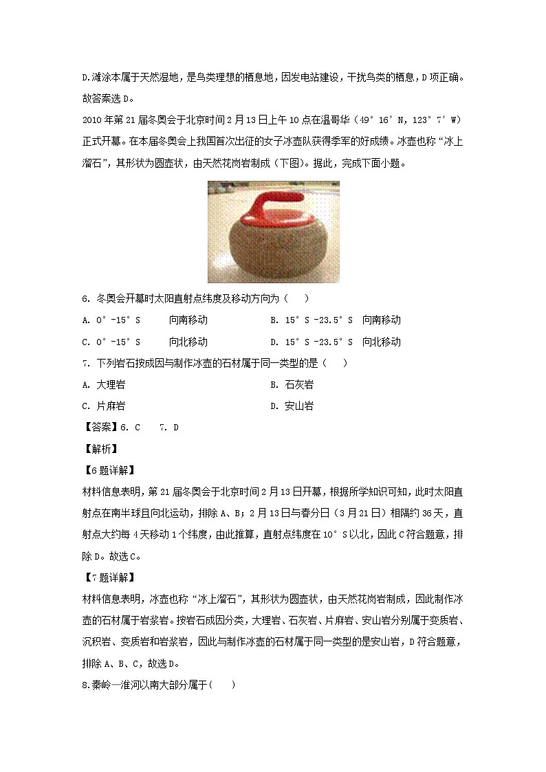 【地理】宁夏吴忠中学2019-2020学年高二下学期期末考试试题(解析版)03