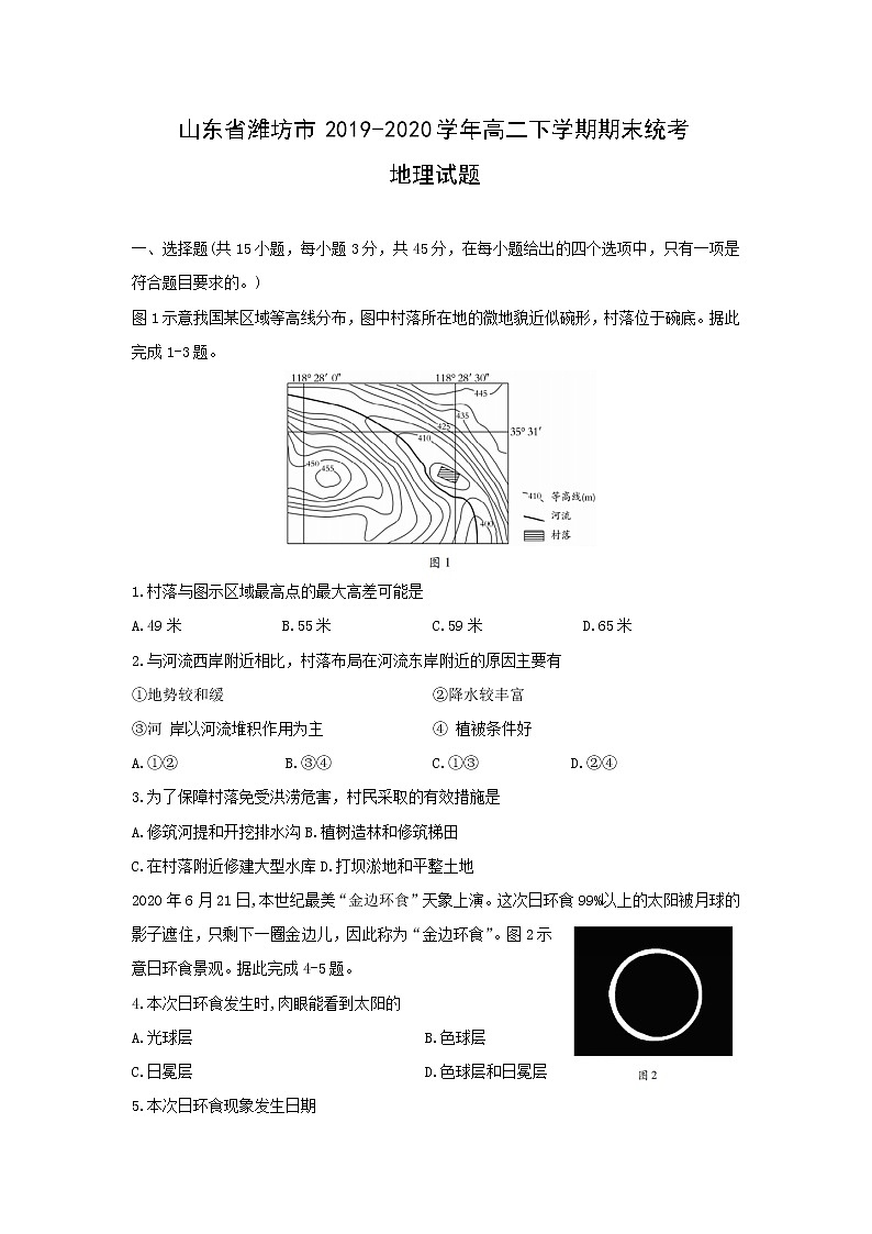 【地理】山东省潍坊市2019-2020学年高二下学期期末统考试题01
