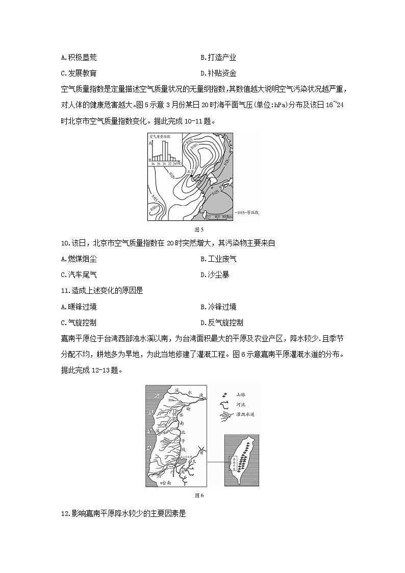 【地理】山东省潍坊市2019-2020学年高二下学期期末统考试题03