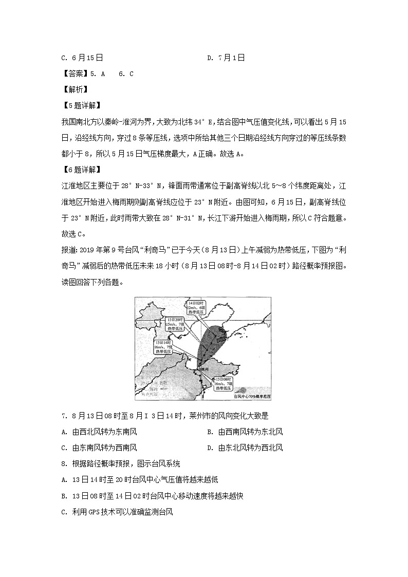 【地理】江苏省大丰区新丰中学2019-2020学年高二上学期期末考试试题(解析版)第3页
