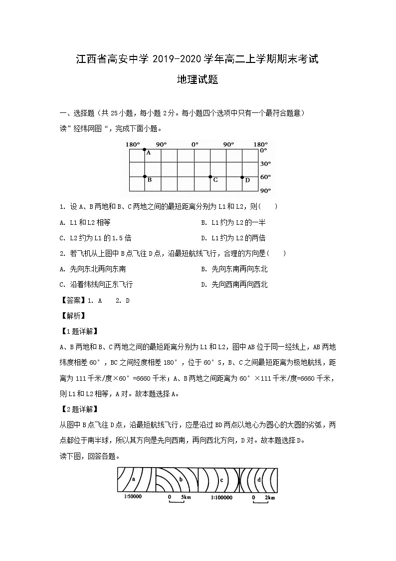 【地理】江西省高安中学2019-2020学年高二上学期期末考试试题(解析版)第1页