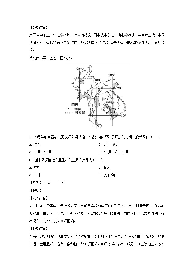 【地理】江西省高安中学2019-2020学年高二上学期期末考试试题(解析版)第3页