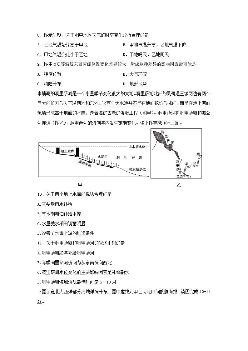 【地理】辽宁省丹东市2019-2020学年高二上学期期末质量监测试题第3页