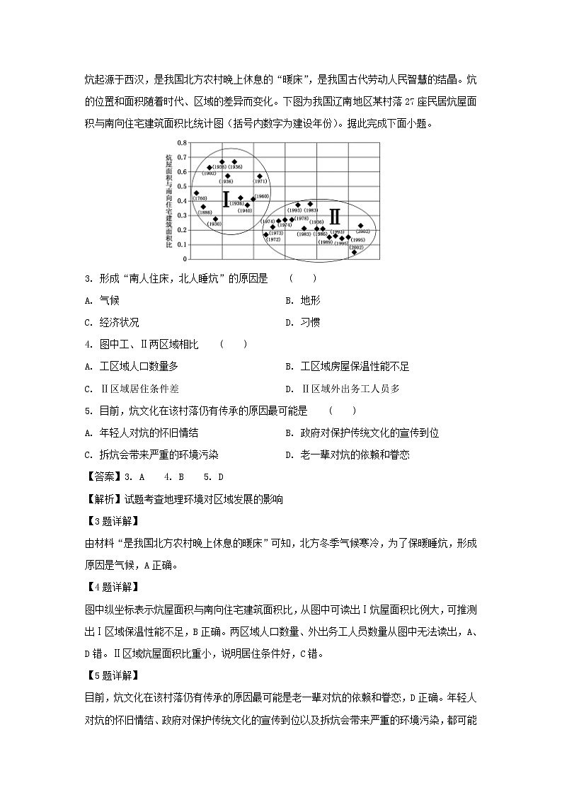 【地理】山西省2019-2020学年高二上学期期末考试试题(解析版)02