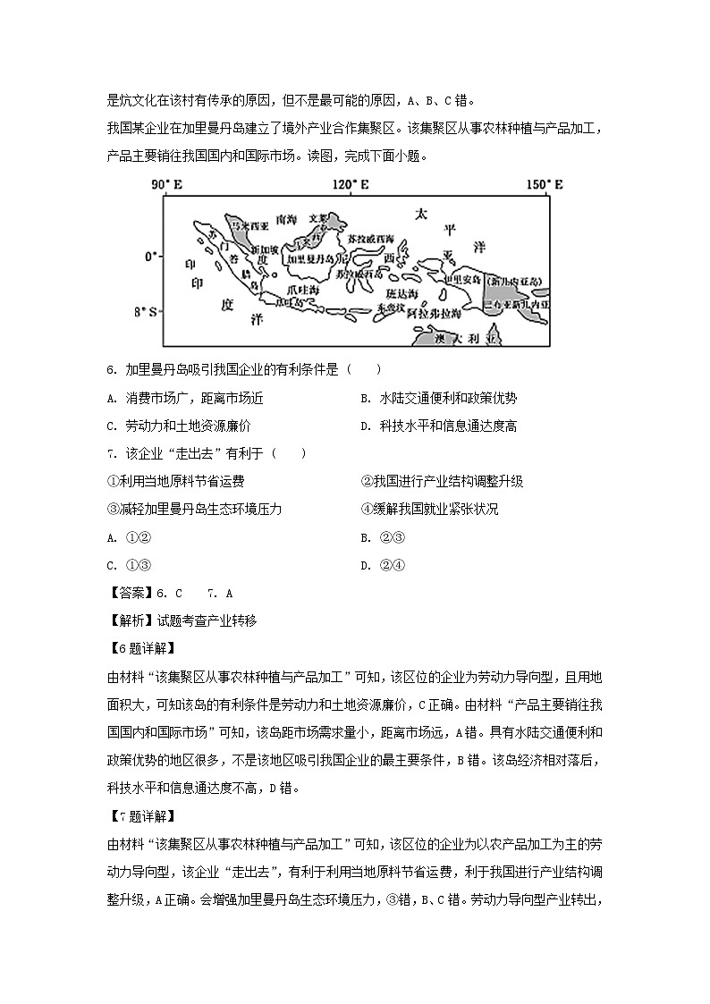 【地理】山西省2019-2020学年高二上学期期末考试试题(解析版)03