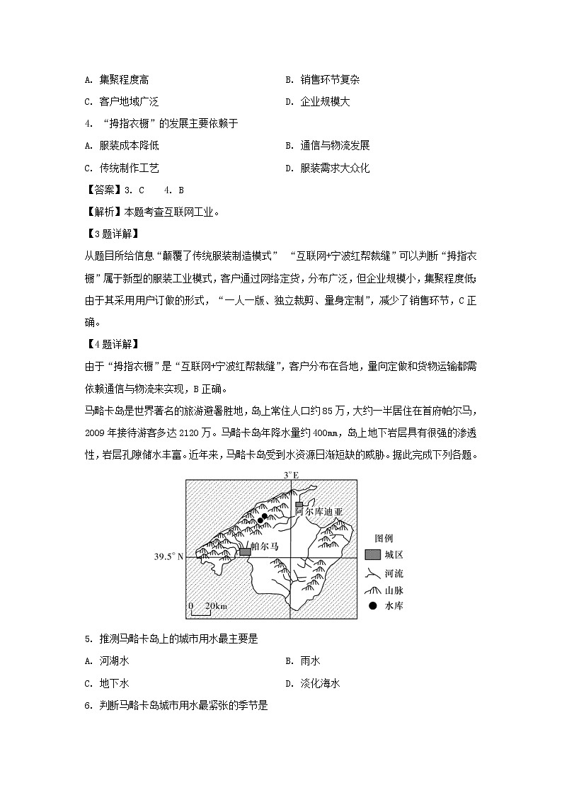 【地理】四川省资阳市2019-2020学年高二上学期期末考试试题(解析版)02