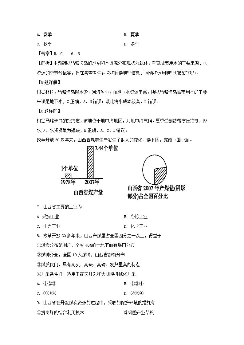 【地理】四川省资阳市2019-2020学年高二上学期期末考试试题(解析版)03
