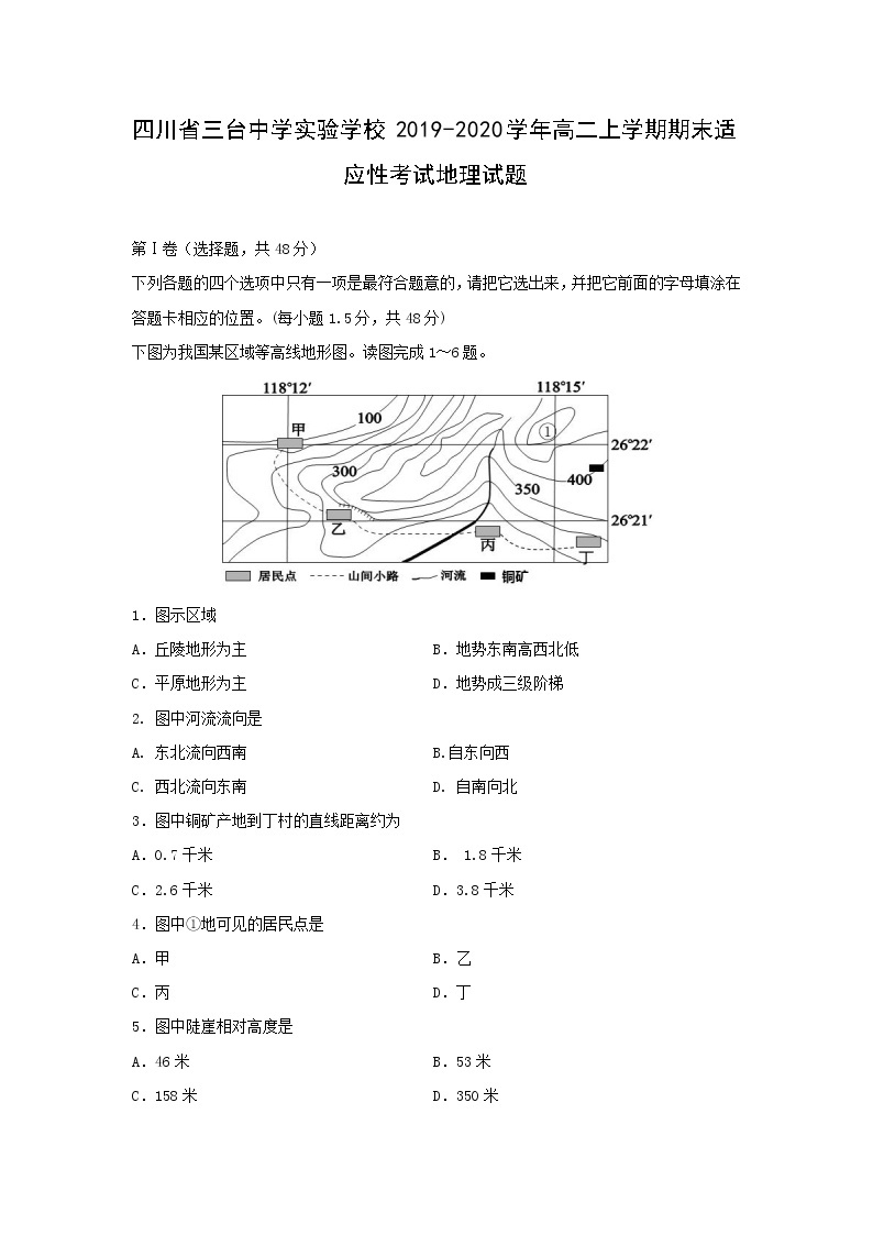 【地理】四川省三台中学实验学校2019-2020学年高二上学期期末适应性考试试题01