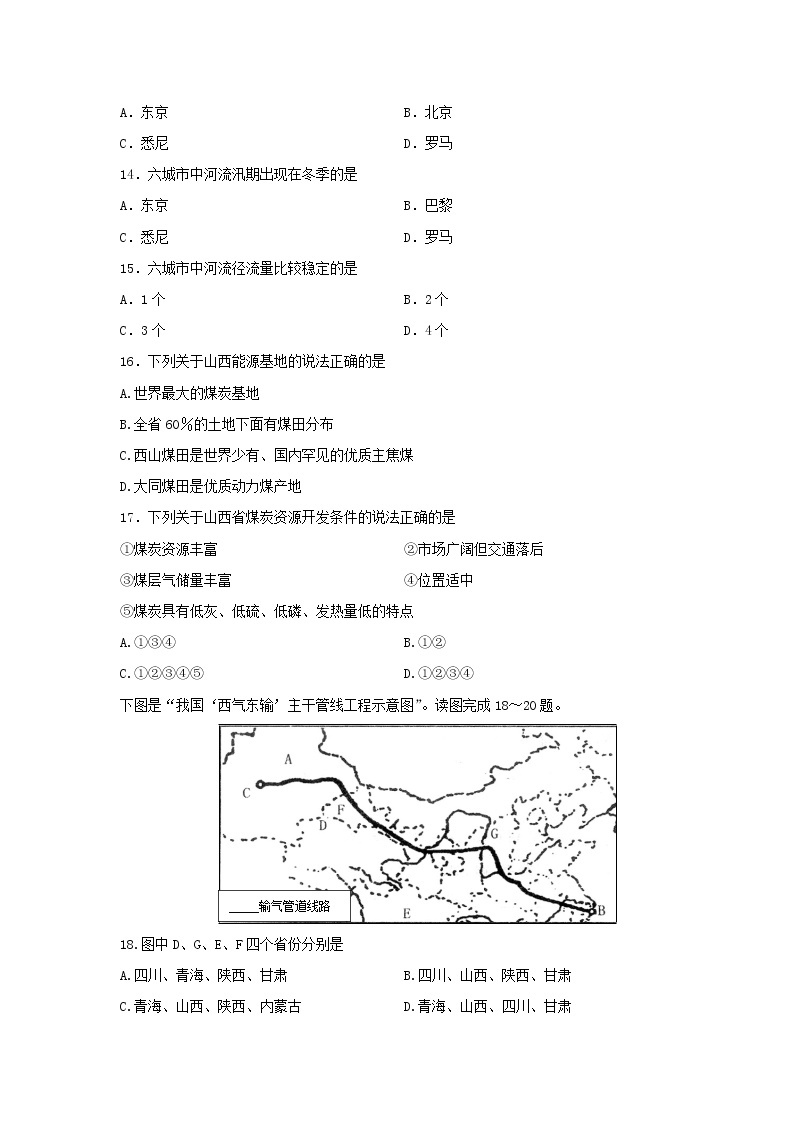 【地理】西藏日喀则三中2019-2020学年高二上学期期末考试（文）试卷03