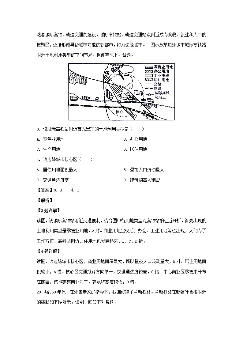 【地理】重庆市第一中学2019-2020学年高二上学期期末考试试题(解析版)第2页