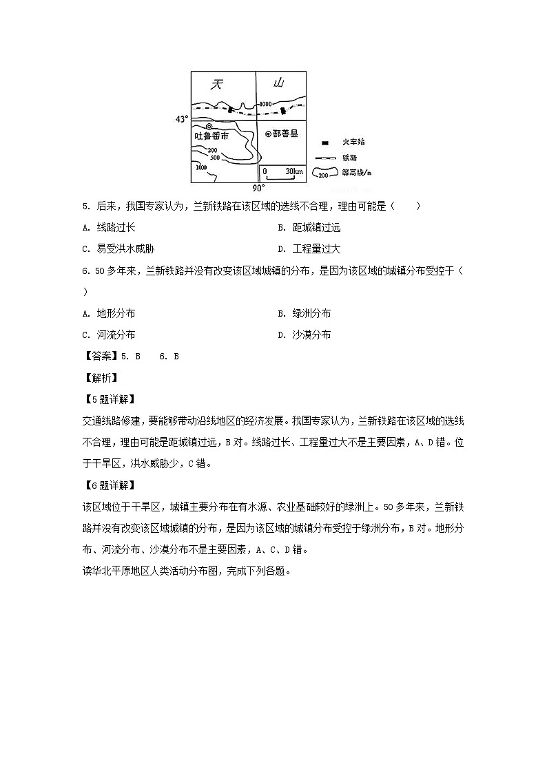 【地理】重庆市第一中学2019-2020学年高二上学期期末考试试题(解析版)第3页