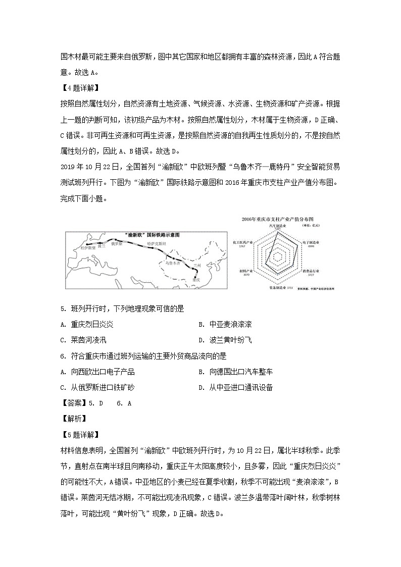 【地理】浙江省杭州市七县区2019-2020学年高二上学期期末考试试题(解析版)第3页