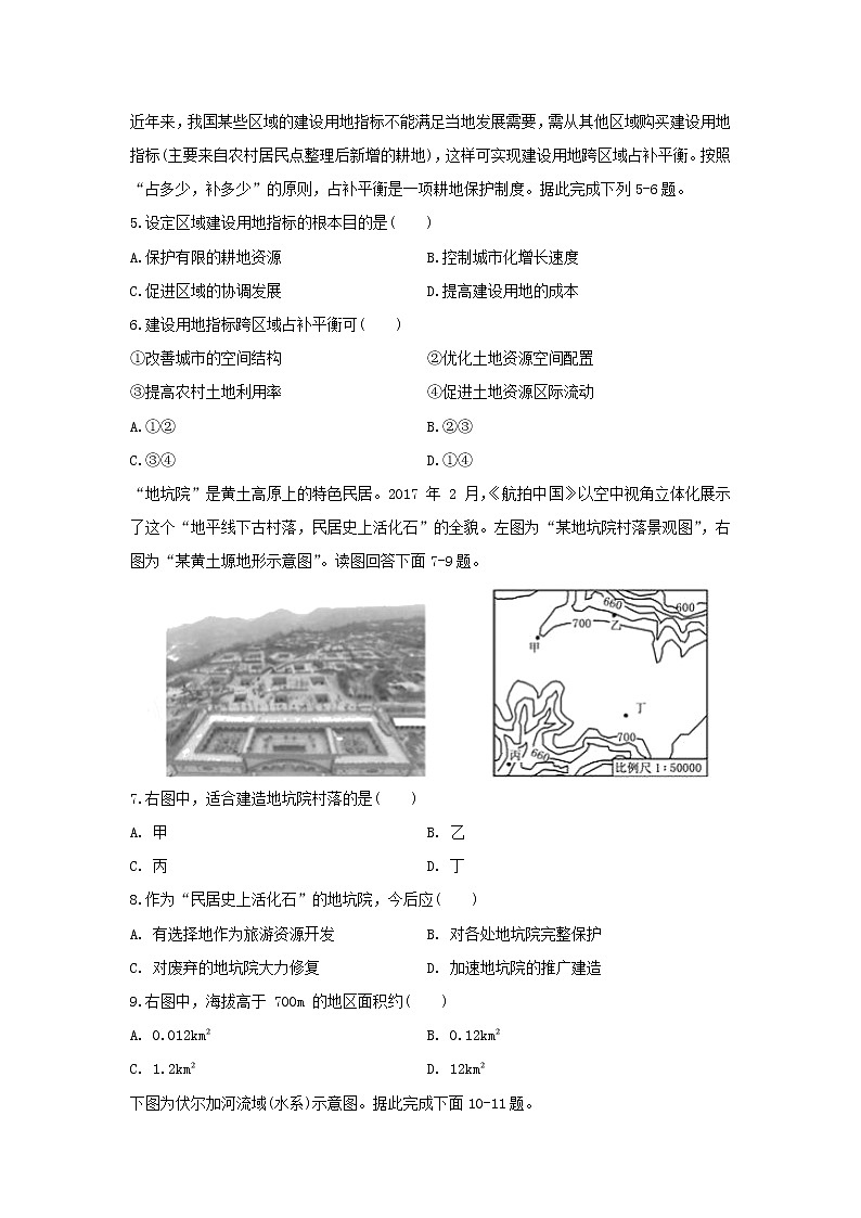 【地理】安徽省定远县育才学校2019-2020学年高二下学期期末考试试题02