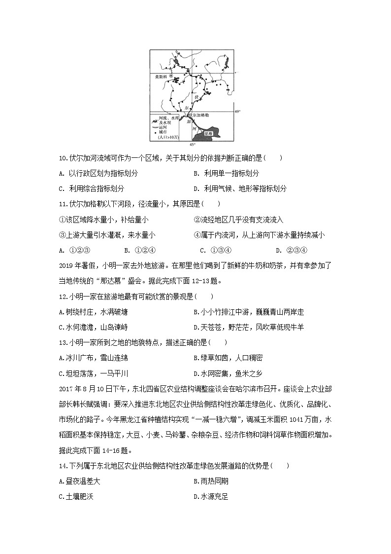【地理】安徽省定远县育才学校2019-2020学年高二下学期期末考试试题03