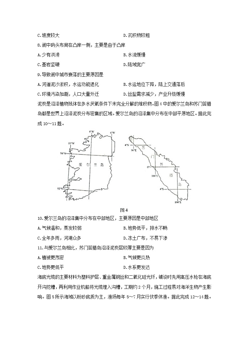 【地理】福建省廈門市2019-2020學(xué)年高二下學(xué)期期末考試試題第3頁