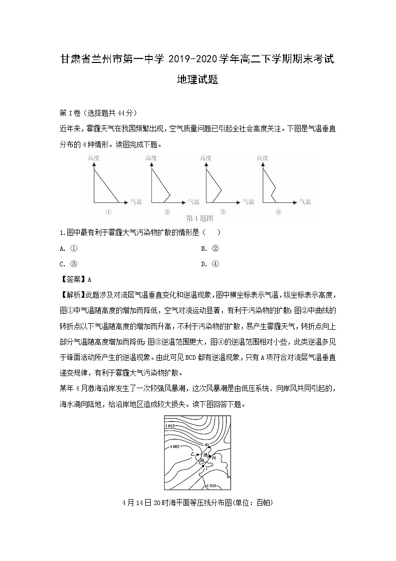 【地理】甘肃省兰州市第一中学2019-2020学年高二下学期期末考试试题(解析版)01